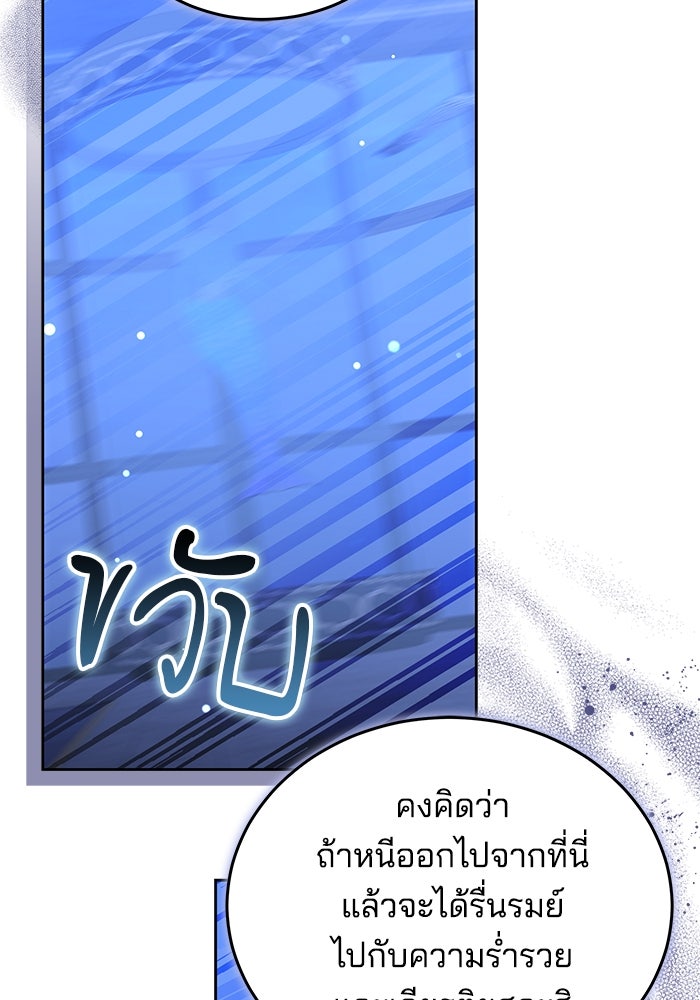 เจ้าสาวอัคนีดำ - หน้า 90