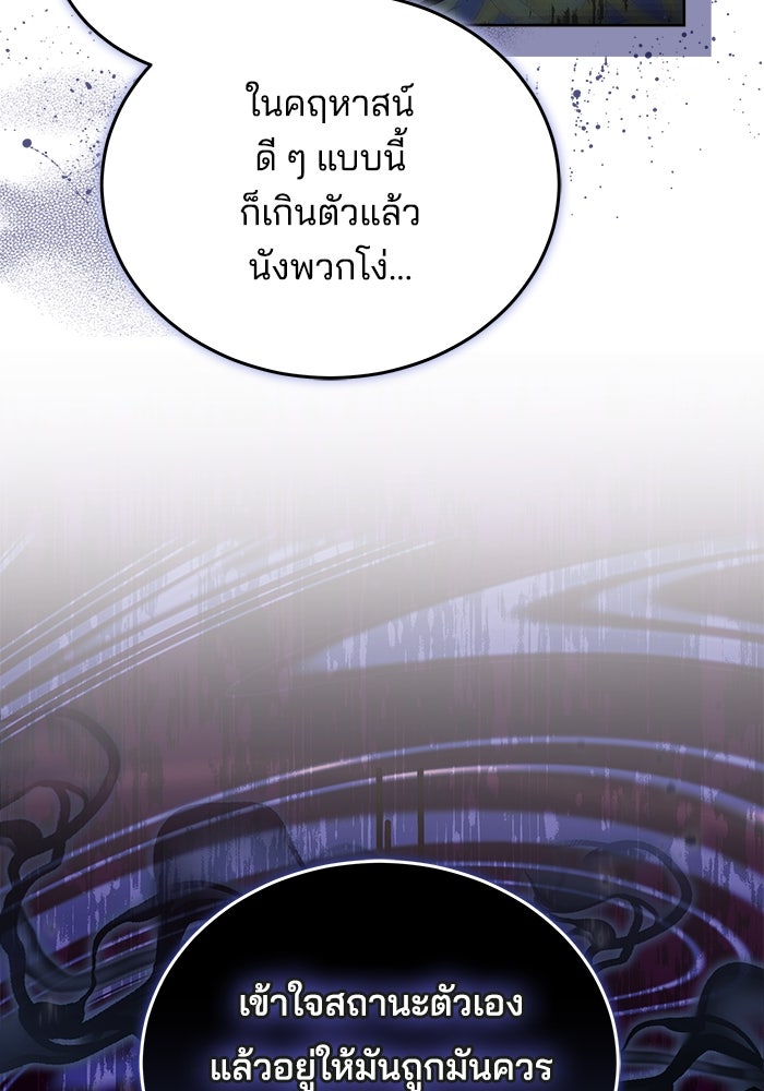 เจ้าสาวอัคนีดำ - หน้า 92