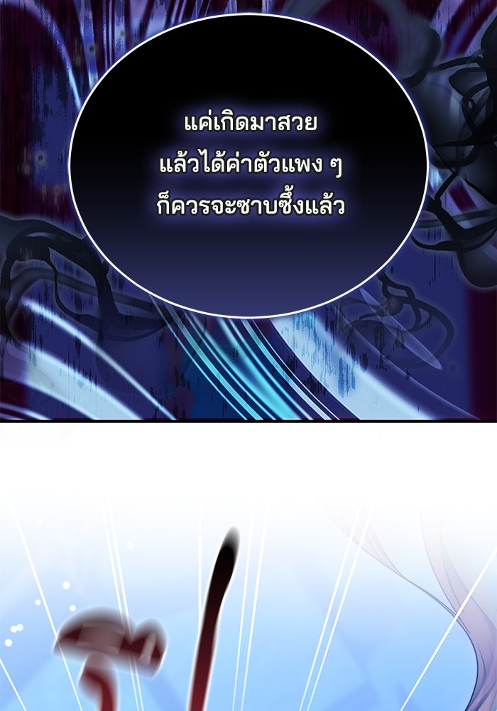 เจ้าสาวอัคนีดำ - หน้า 94