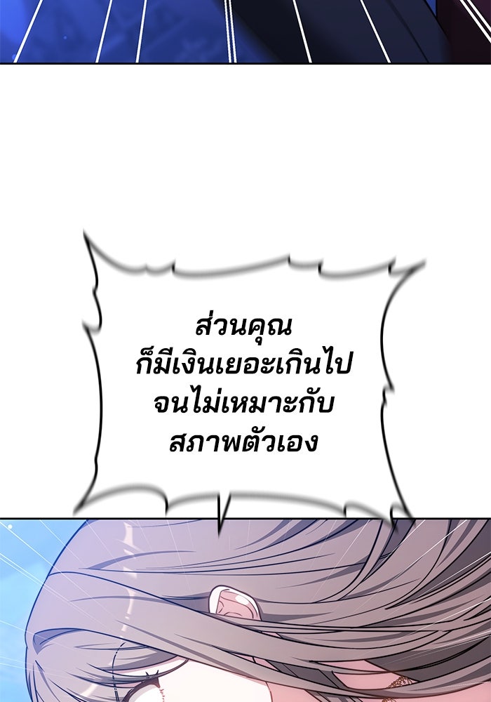 เจ้าสาวอัคนีดำ - หน้า 96