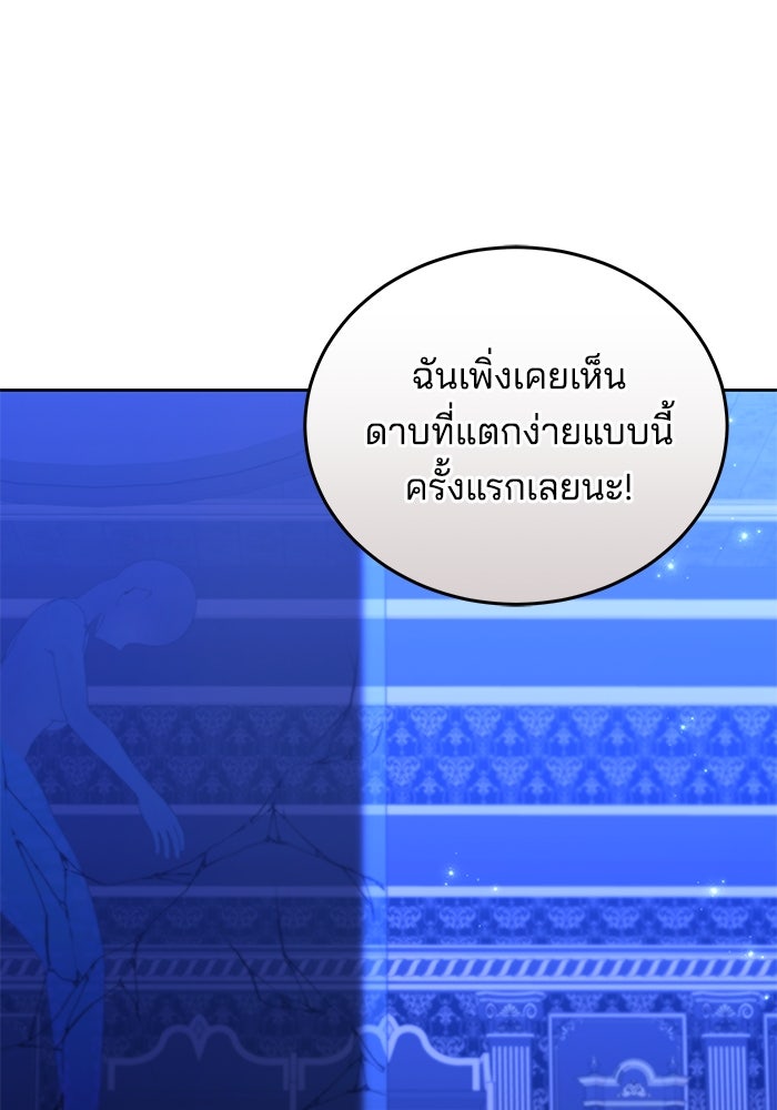 เจ้าสาวอัคนีดำ - หน้า 10