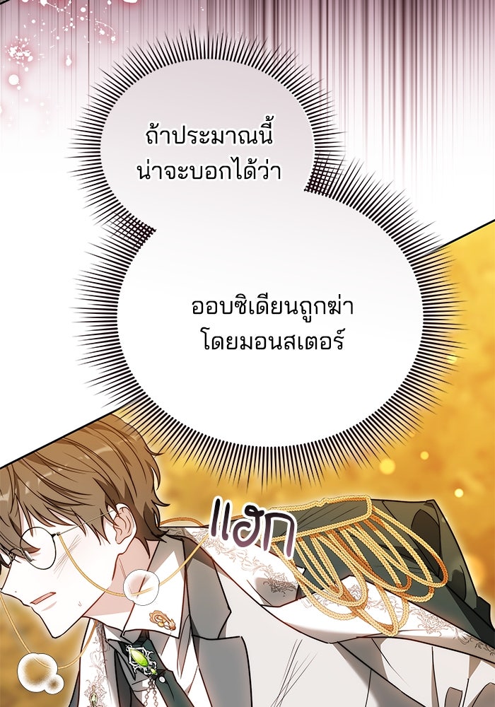 เจ้าสาวอัคนีดำ - หน้า 109