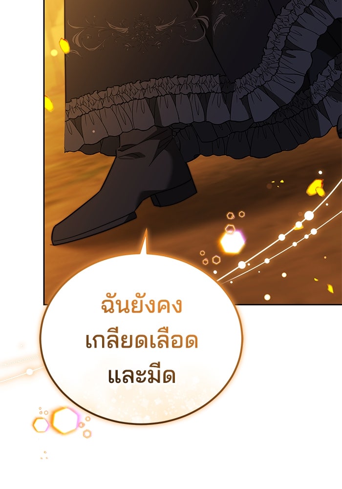 เจ้าสาวอัคนีดำ - หน้า 128