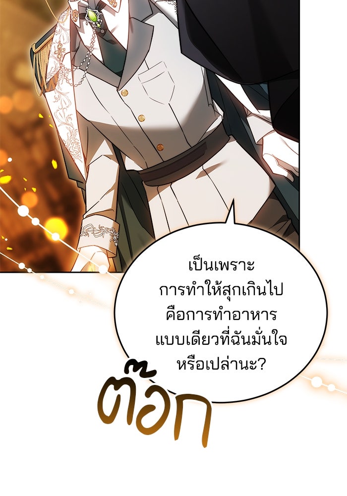 เจ้าสาวอัคนีดำ - หน้า 130