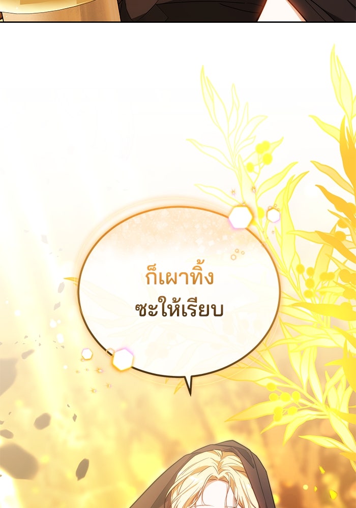 เจ้าสาวอัคนีดำ - หน้า 135