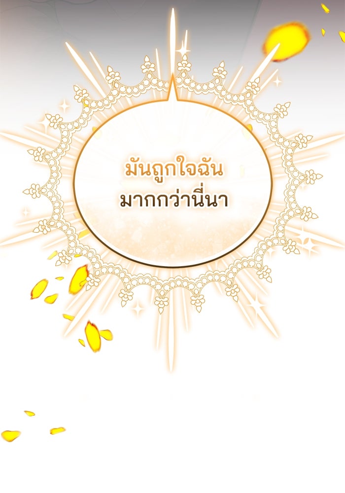 เจ้าสาวอัคนีดำ - หน้า 139