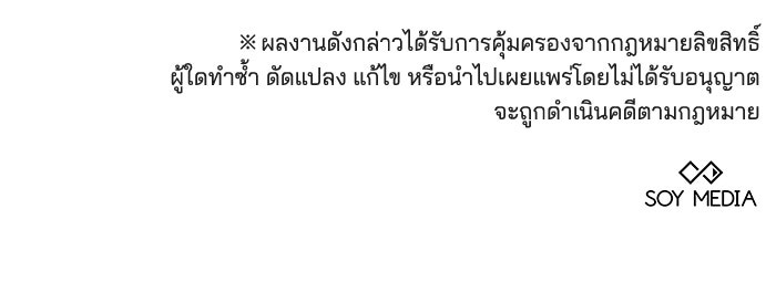 เจ้าสาวอัคนีดำ - หน้า 141