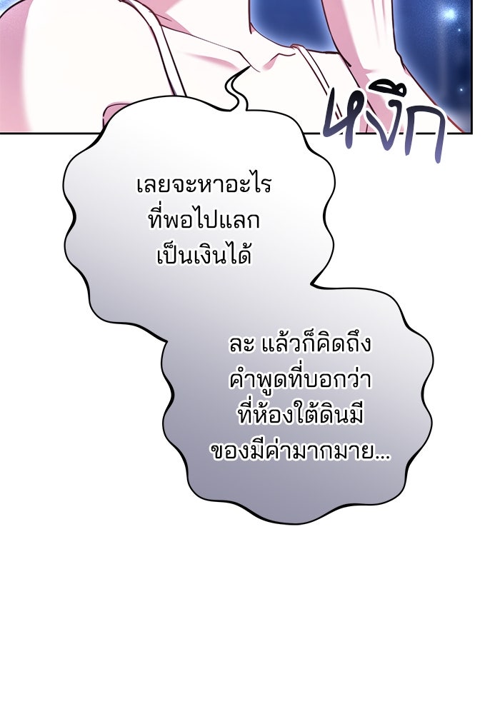 เจ้าสาวอัคนีดำ - หน้า 66