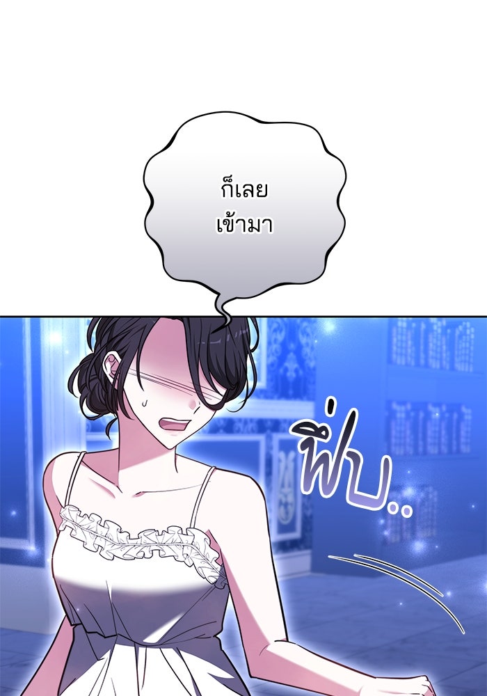 เจ้าสาวอัคนีดำ - หน้า 67