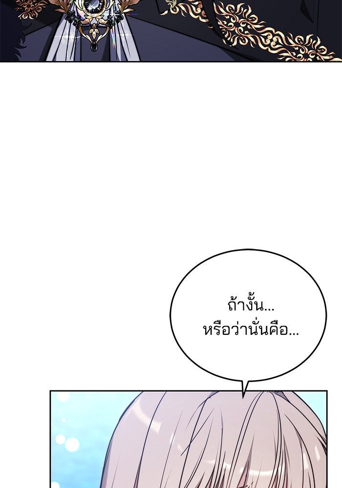 เจ้าสาวอัคนีดำ - หน้า 77