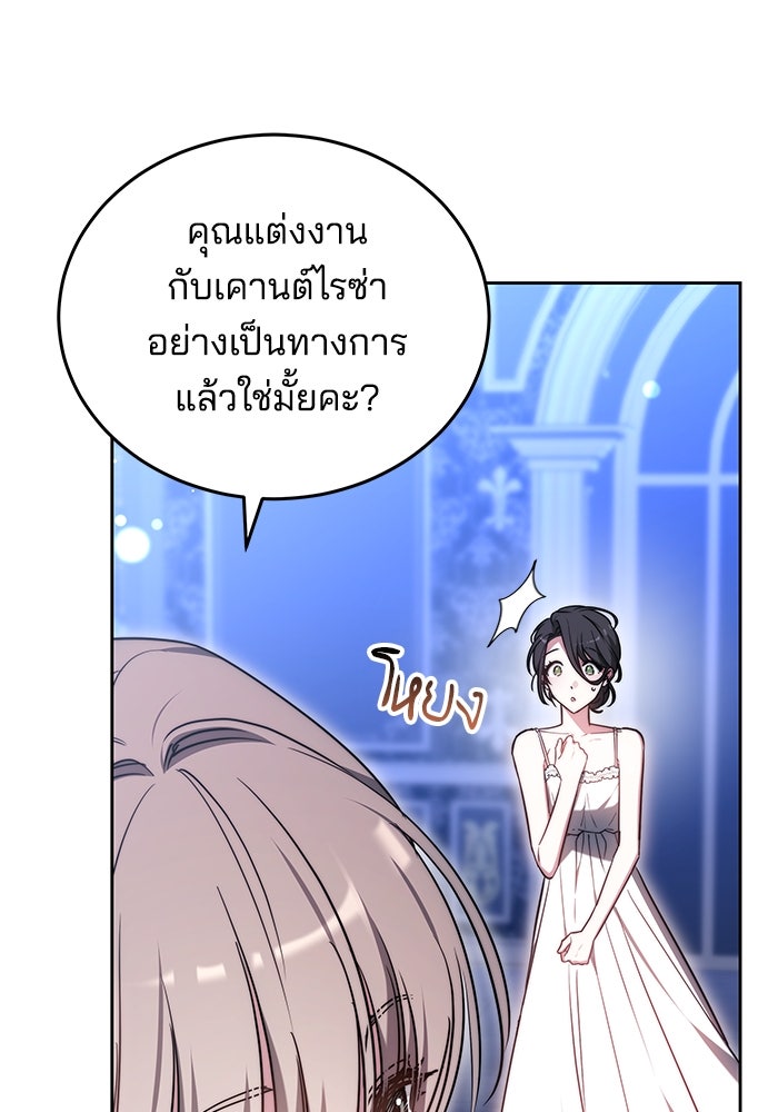 เจ้าสาวอัคนีดำ - หน้า 87
