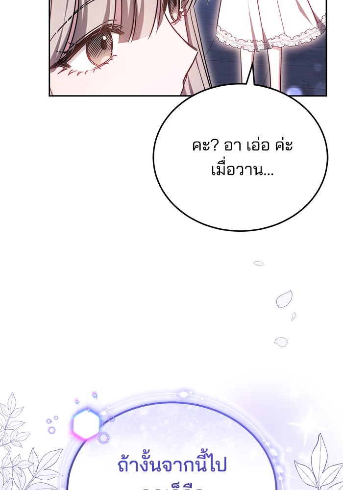 เจ้าสาวอัคนีดำ - หน้า 88