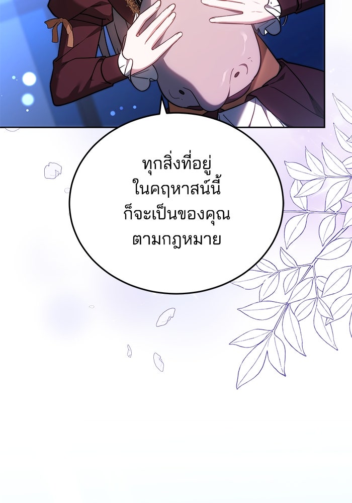 เจ้าสาวอัคนีดำ - หน้า 91