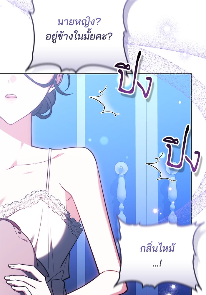 เจ้าสาวอัคนีดำ - หน้า 94