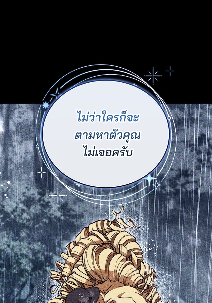 เจ้าสาวอัคนีดำ - หน้า 100