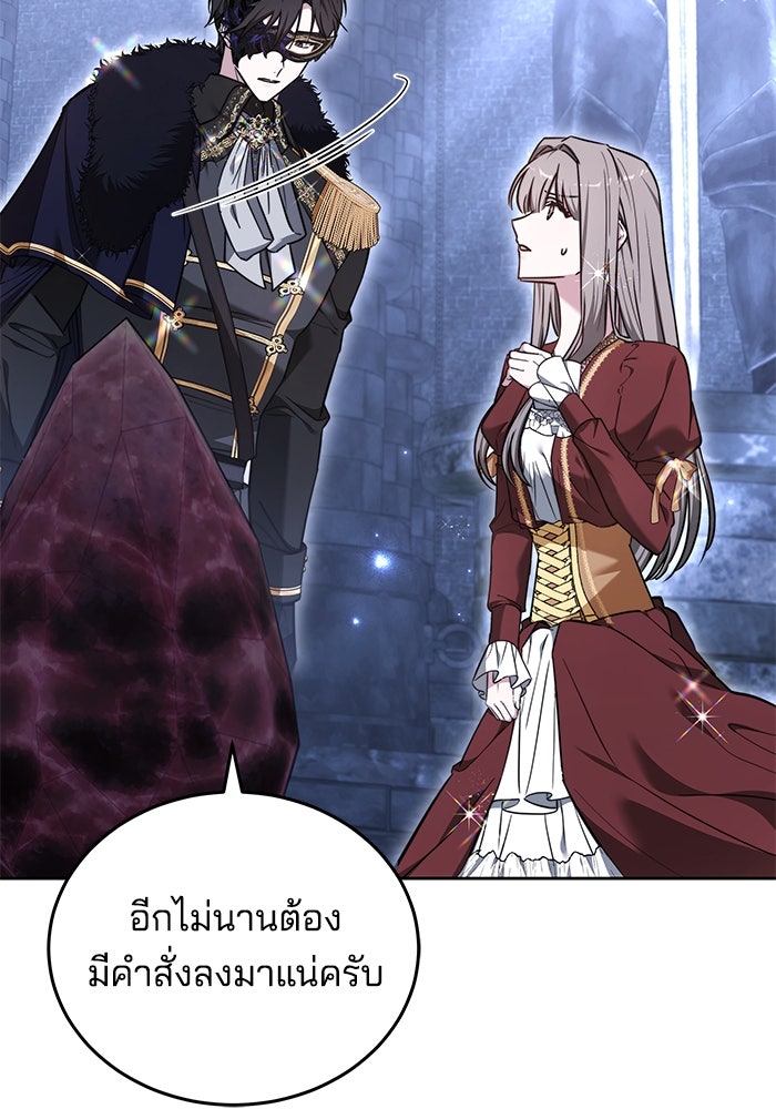 เจ้าสาวอัคนีดำ - หน้า 110