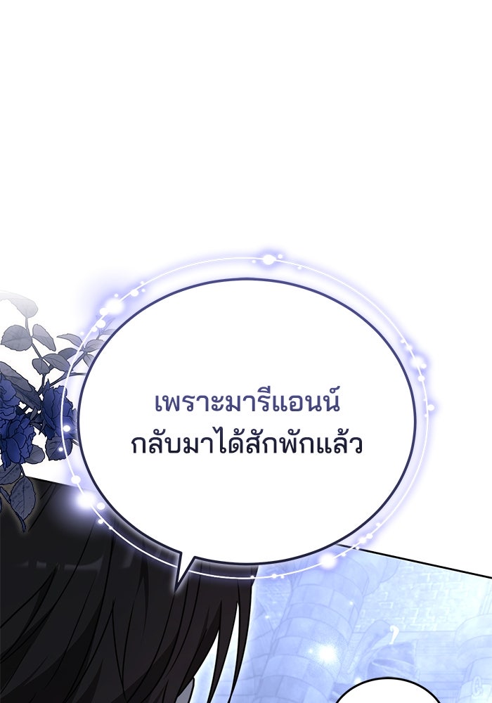 เจ้าสาวอัคนีดำ - หน้า 111