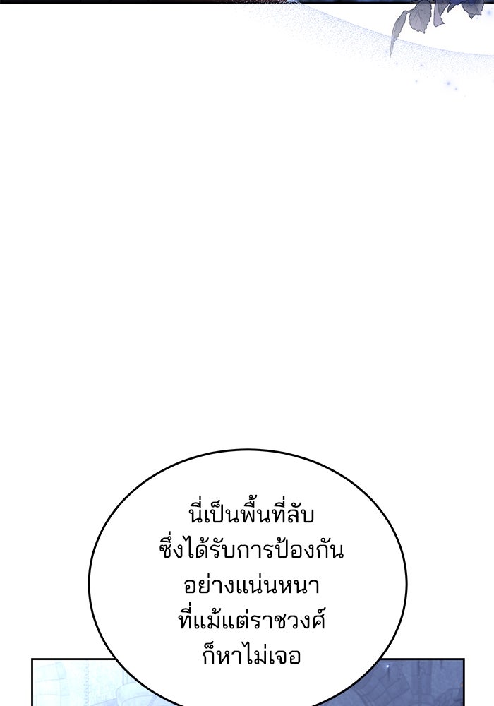 เจ้าสาวอัคนีดำ - หน้า 113