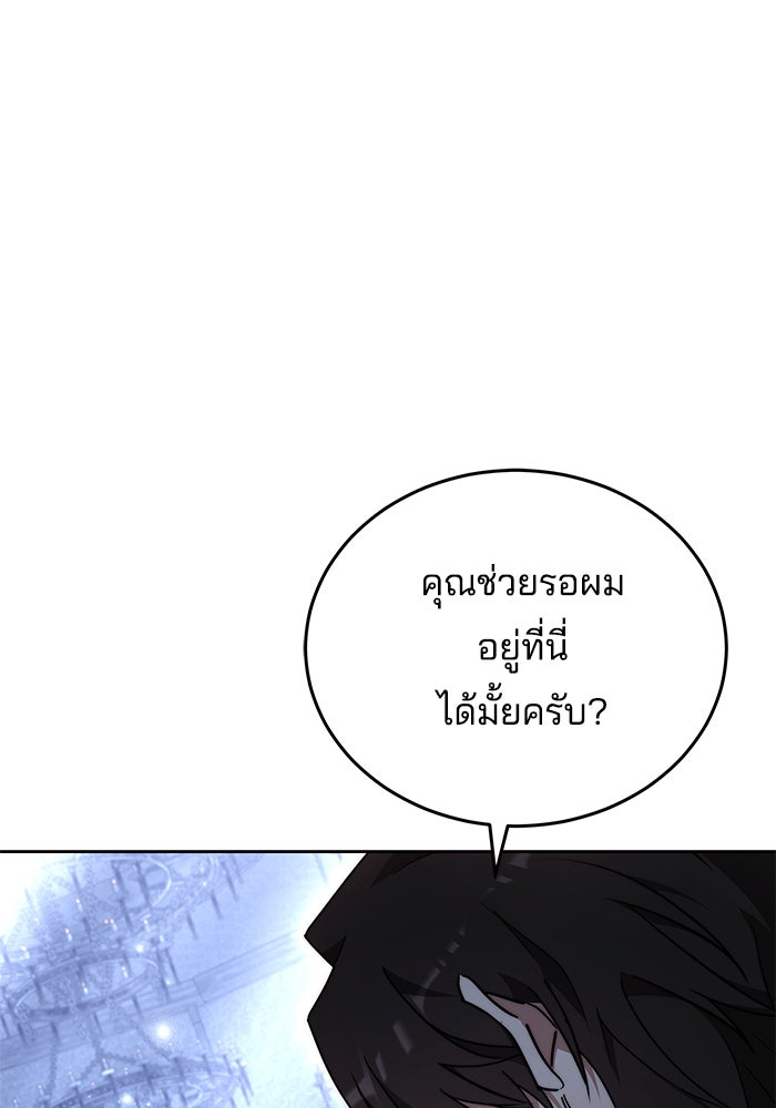 เจ้าสาวอัคนีดำ - หน้า 115