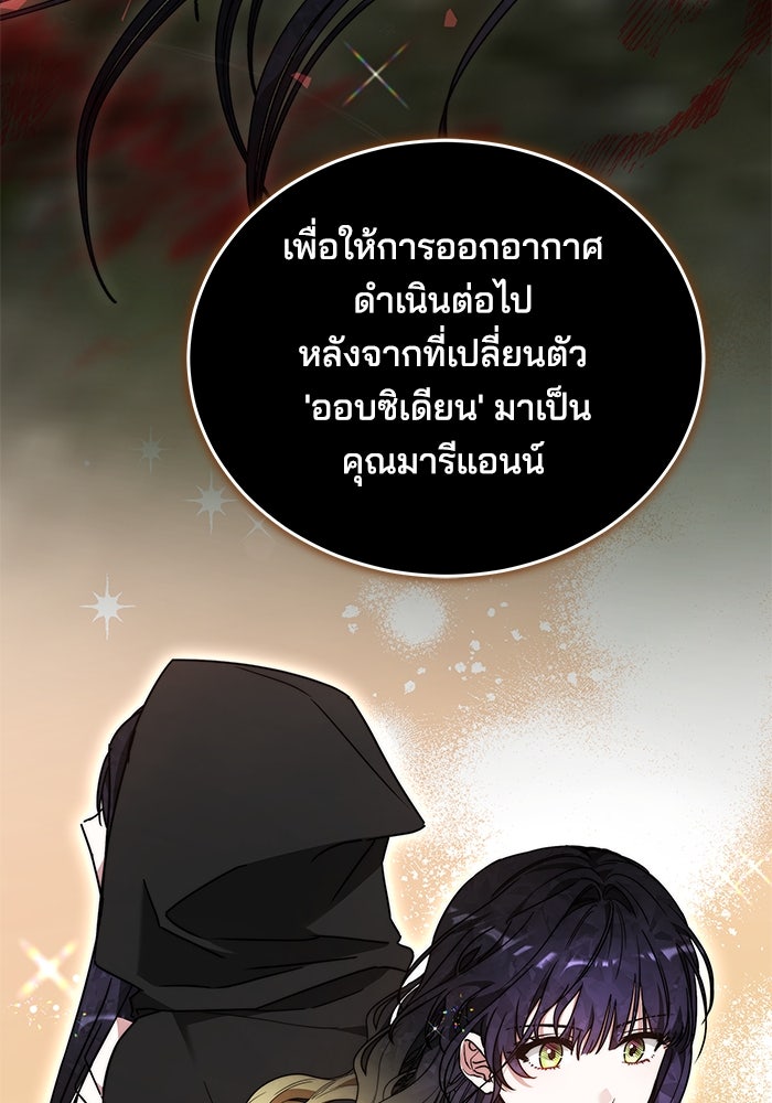 เจ้าสาวอัคนีดำ - หน้า 119