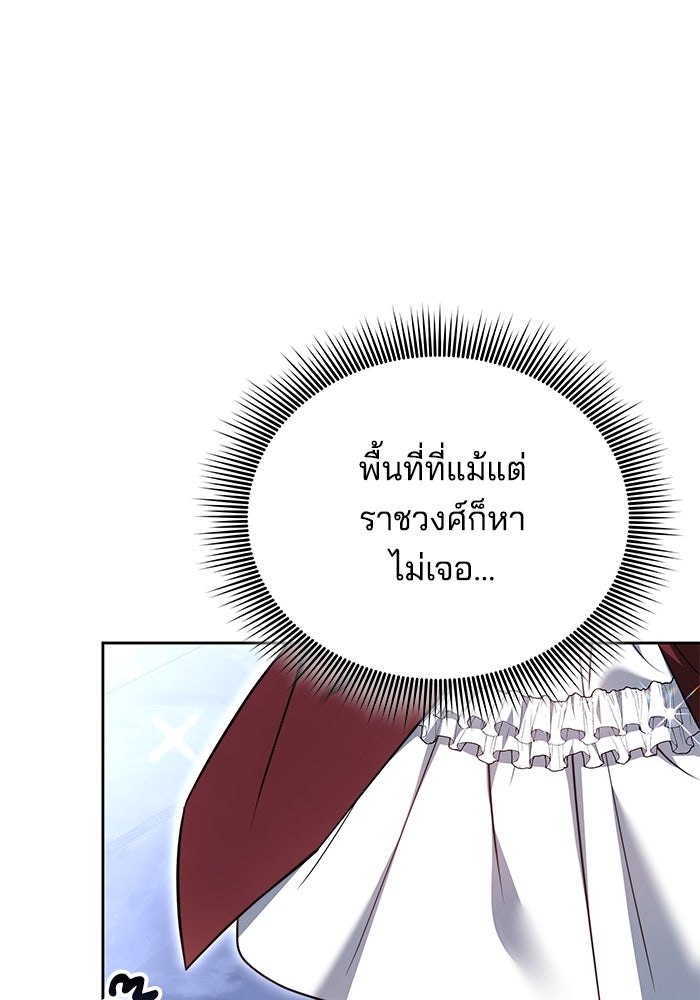 เจ้าสาวอัคนีดำ - หน้า 129
