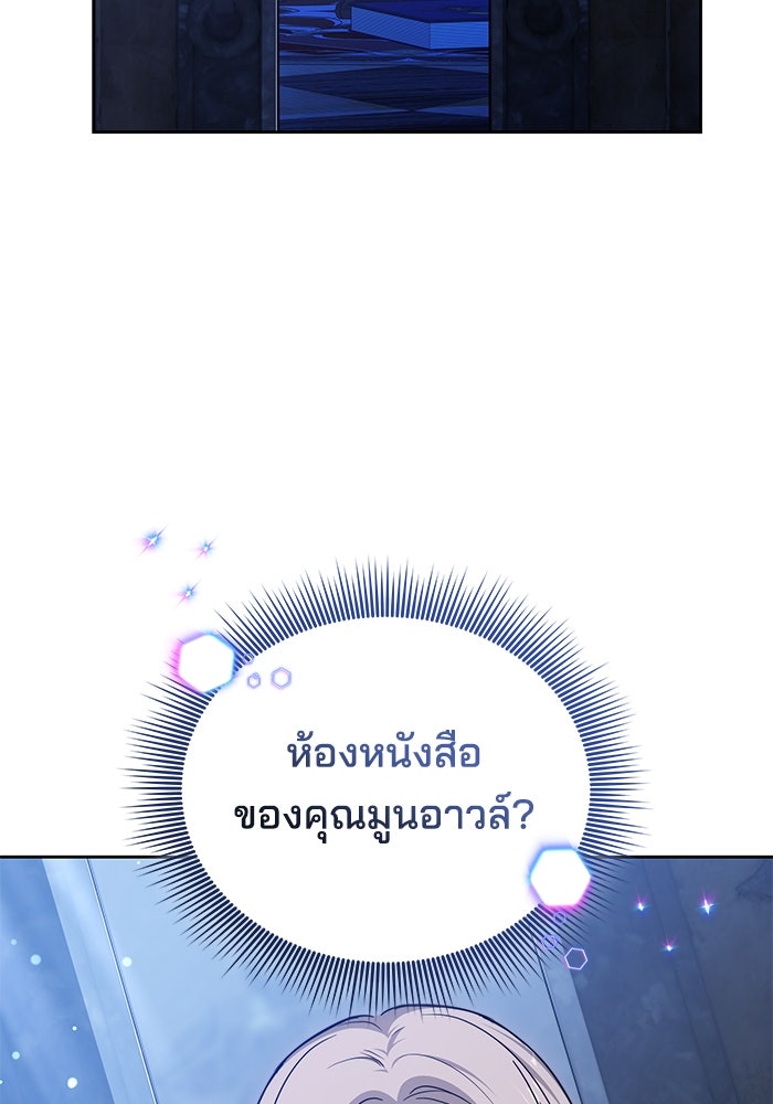 เจ้าสาวอัคนีดำ - หน้า 140
