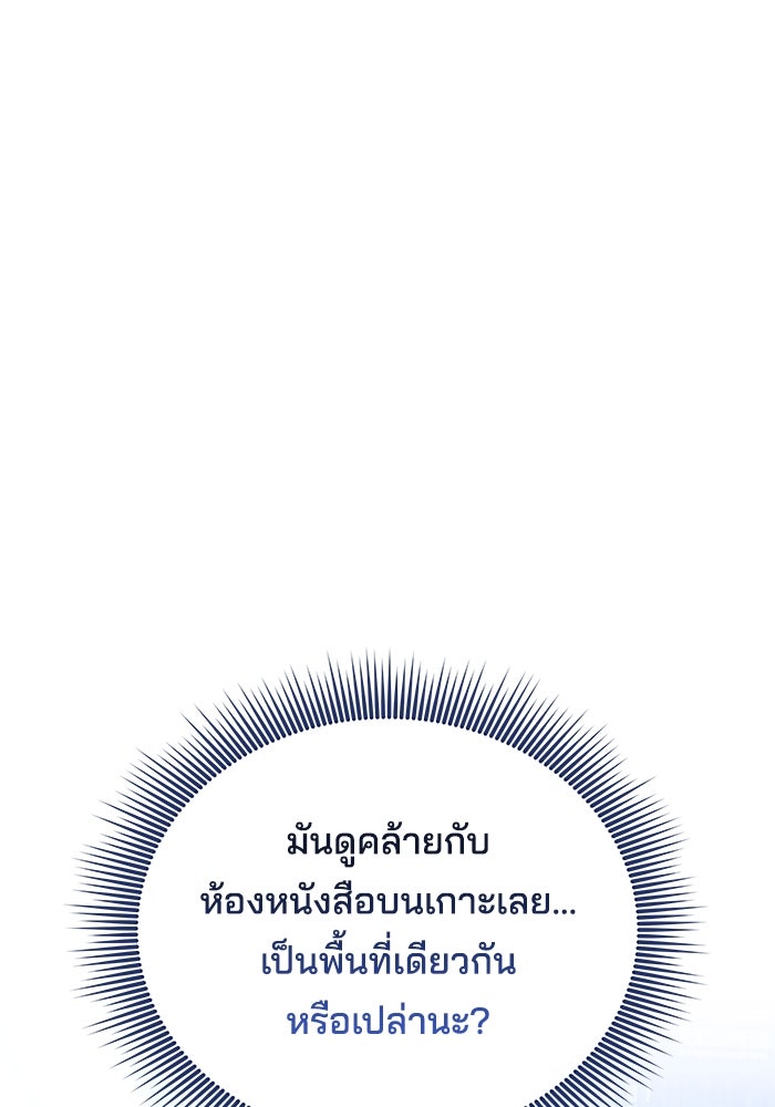 เจ้าสาวอัคนีดำ - หน้า 142