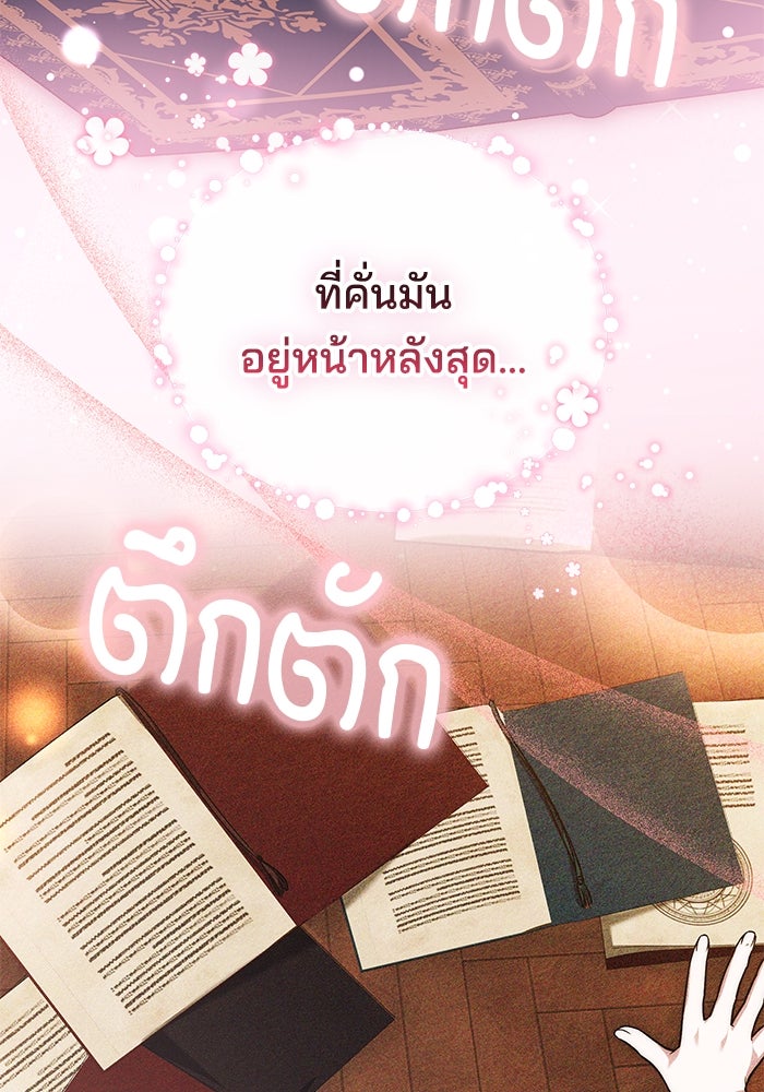 เจ้าสาวอัคนีดำ - หน้า 152