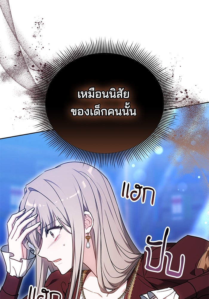 เจ้าสาวอัคนีดำ - หน้า 164