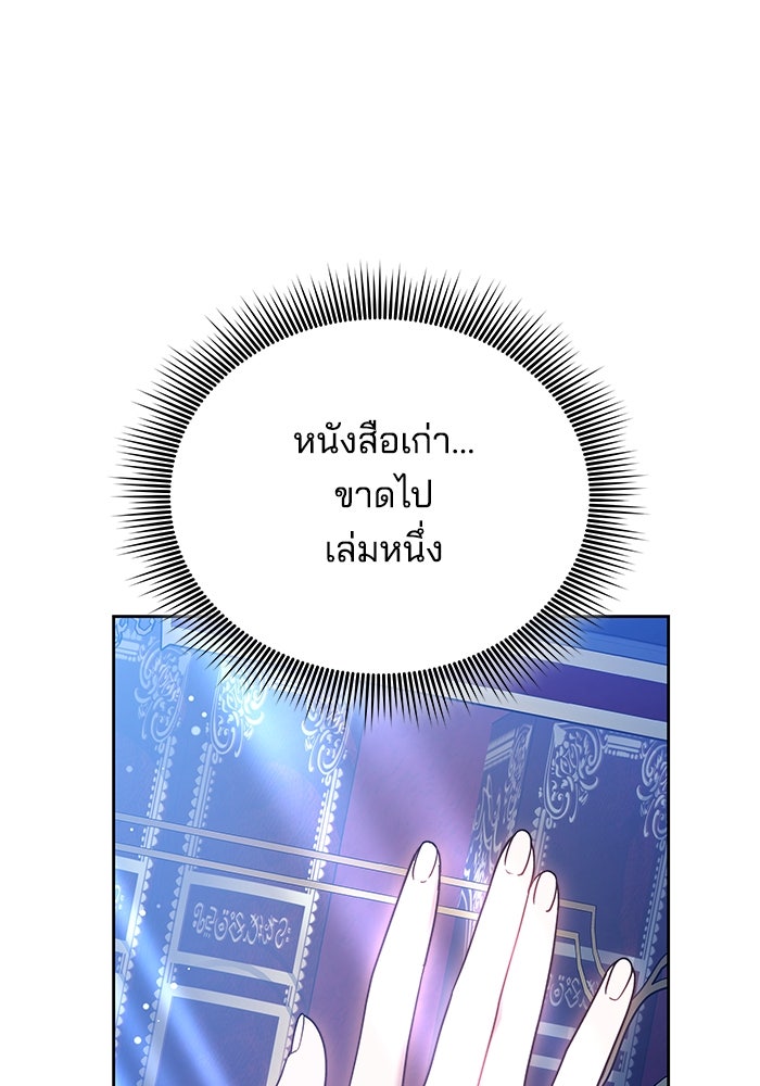 เจ้าสาวอัคนีดำ - หน้า 170
