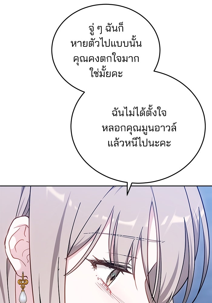 เจ้าสาวอัคนีดำ - หน้า 25