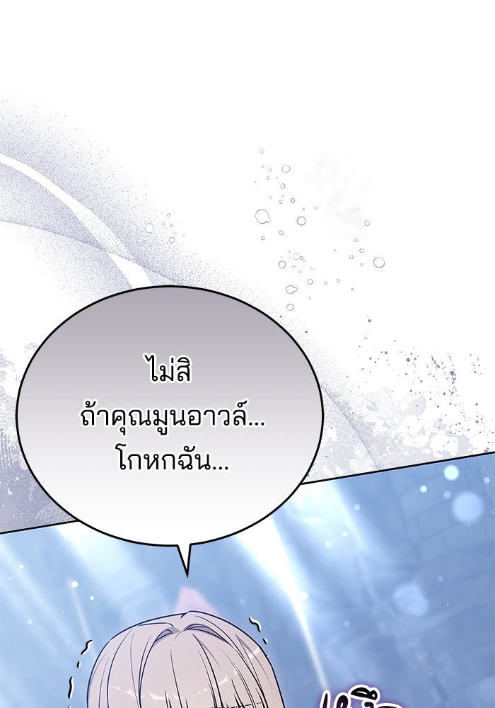 เจ้าสาวอัคนีดำ - หน้า 27
