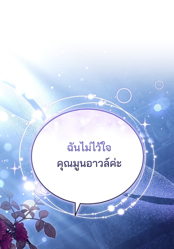 เจ้าสาวอัคนีดำ - หน้า 31