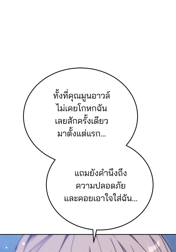 เจ้าสาวอัคนีดำ - หน้า 33
