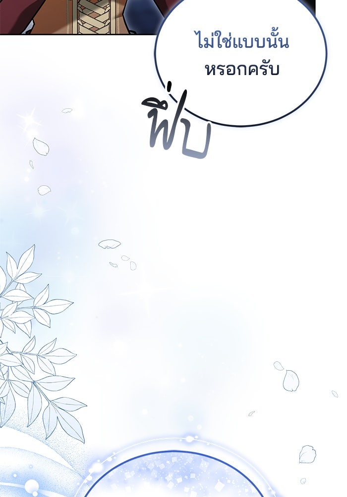 เจ้าสาวอัคนีดำ - หน้า 37