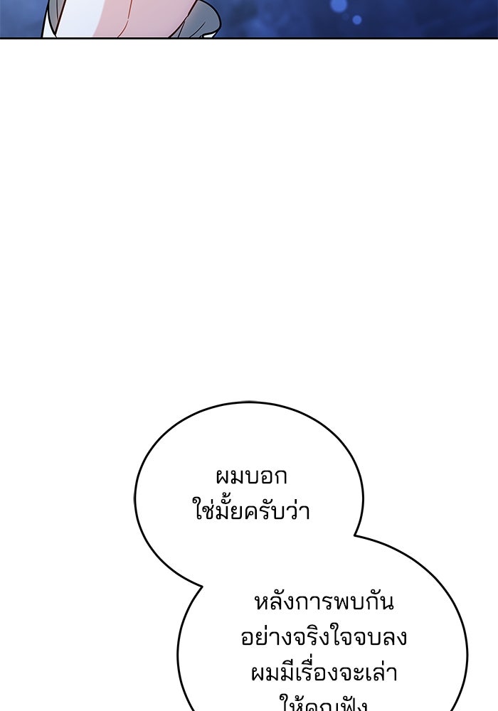 เจ้าสาวอัคนีดำ - หน้า 49