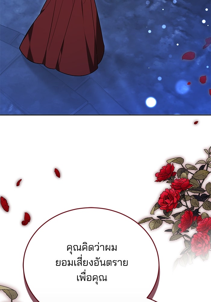 เจ้าสาวอัคนีดำ - หน้า 51