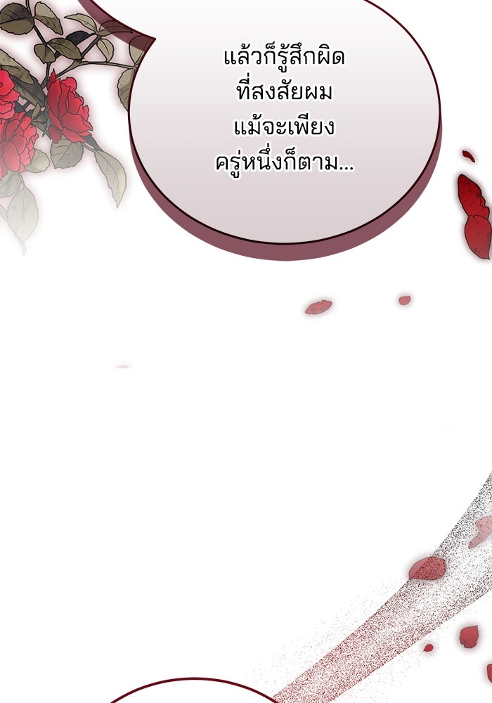 เจ้าสาวอัคนีดำ - หน้า 52