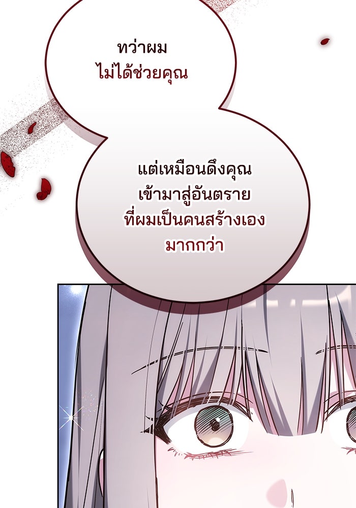 เจ้าสาวอัคนีดำ - หน้า 53