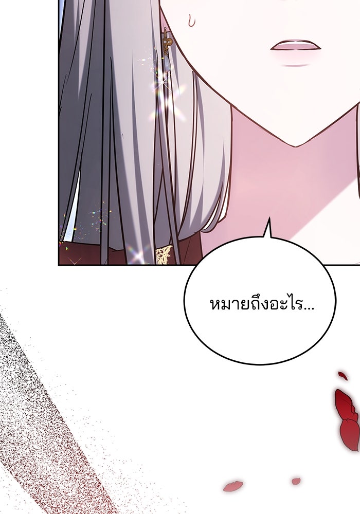 เจ้าสาวอัคนีดำ - หน้า 54