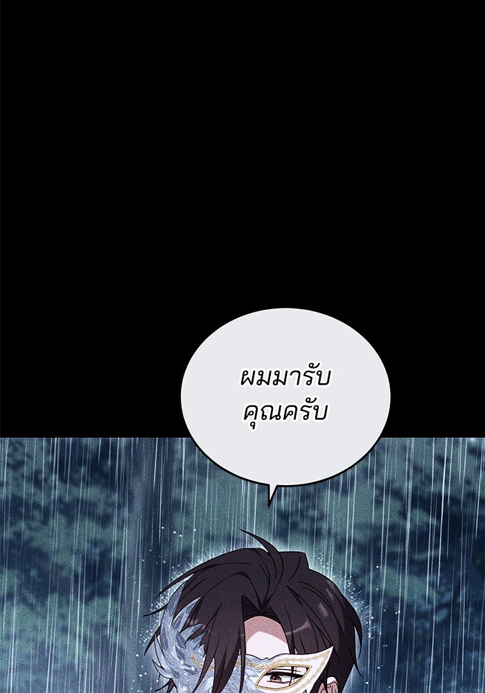เจ้าสาวอัคนีดำ - หน้า 67