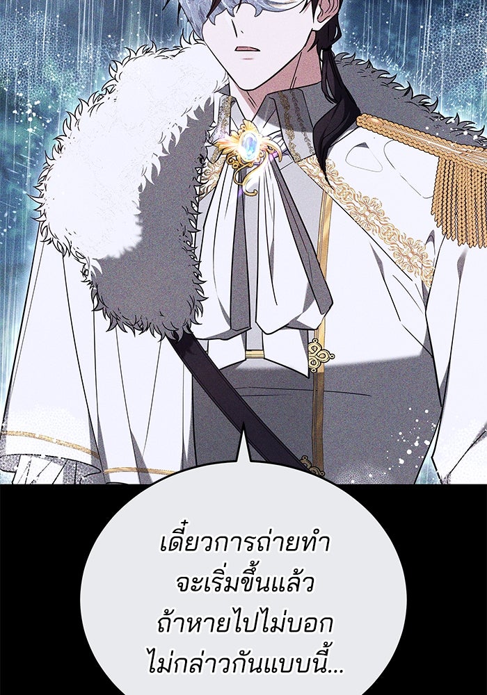 เจ้าสาวอัคนีดำ - หน้า 68