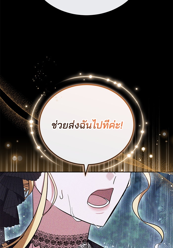เจ้าสาวอัคนีดำ - หน้า 69