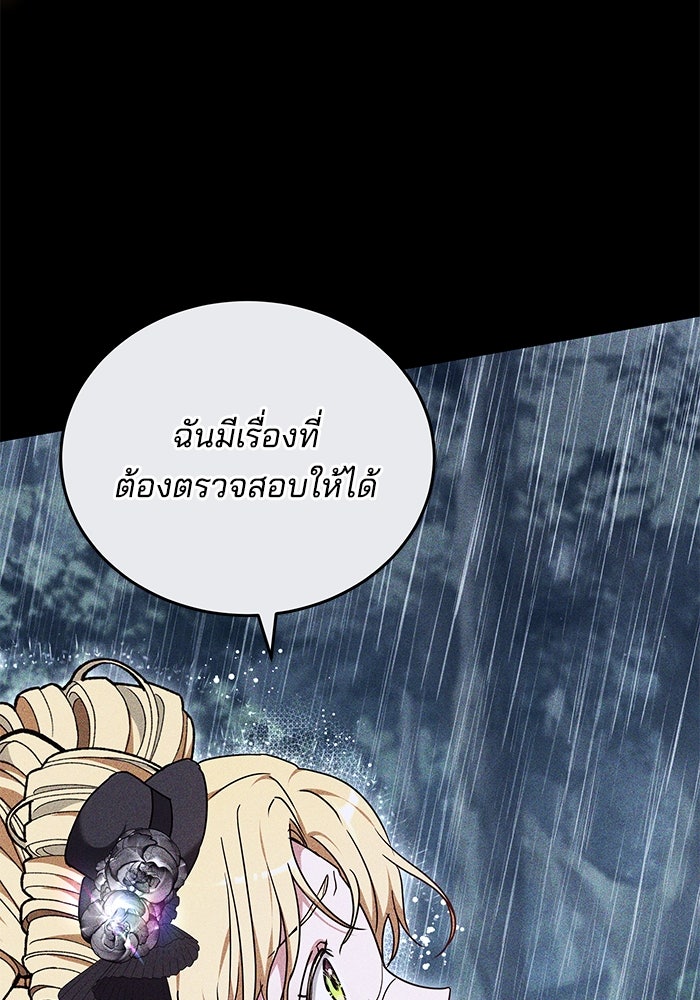 เจ้าสาวอัคนีดำ - หน้า 71
