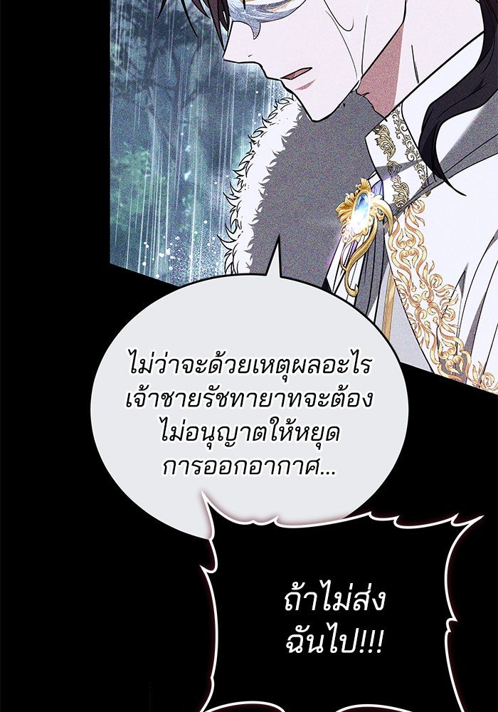 เจ้าสาวอัคนีดำ - หน้า 74