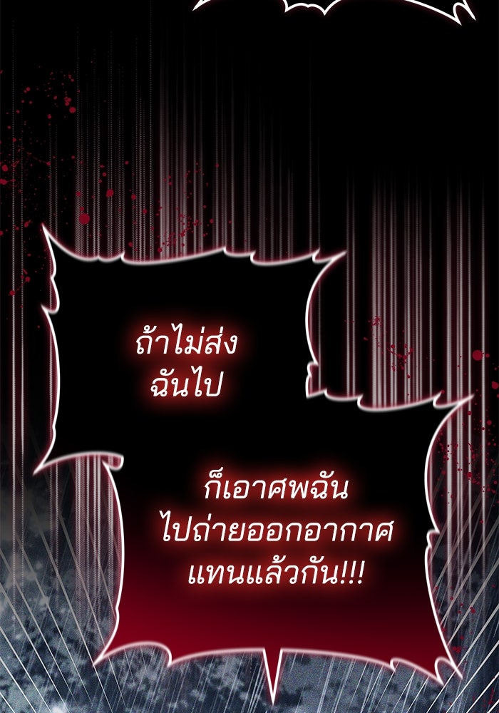 เจ้าสาวอัคนีดำ - หน้า 75