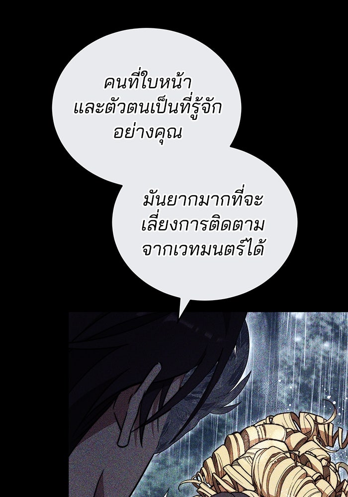 เจ้าสาวอัคนีดำ - หน้า 94