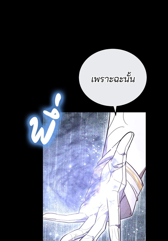 เจ้าสาวอัคนีดำ - หน้า 96