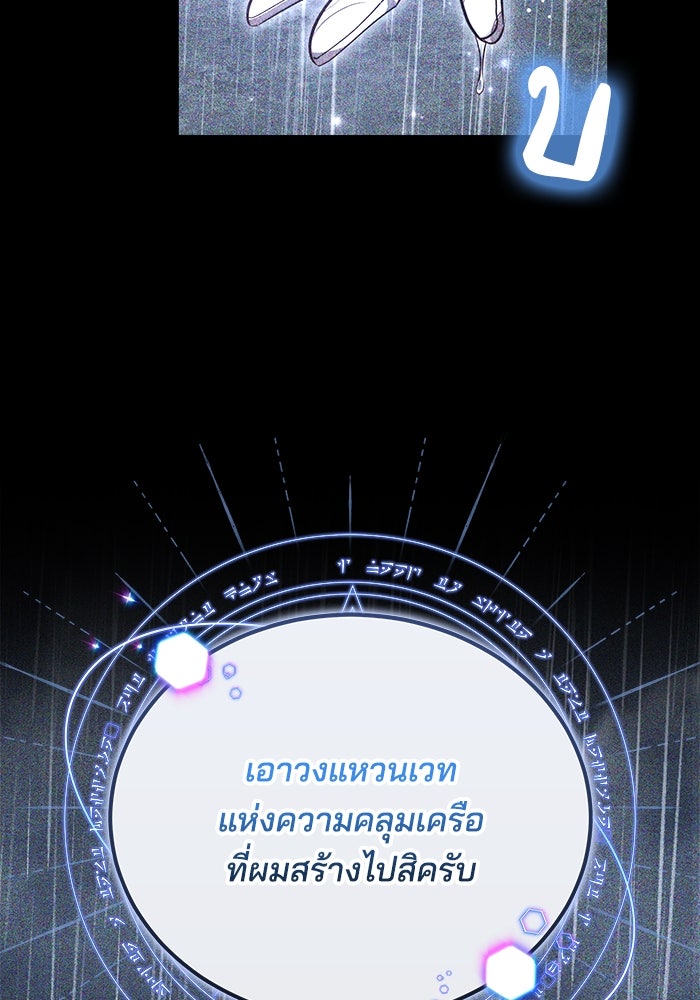 เจ้าสาวอัคนีดำ - หน้า 97