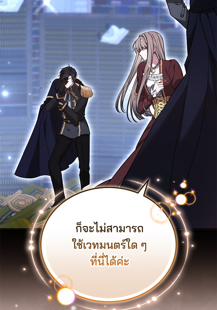เจ้าสาวอัคนีดำ - หน้า 107